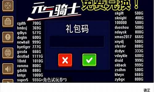 元气骑士礼包码1000000个钻石币_元气骑士礼包码元气骑士