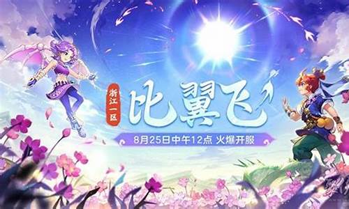 梦幻西游新区开服表2024年3月新区_梦幻西游新区开放列表