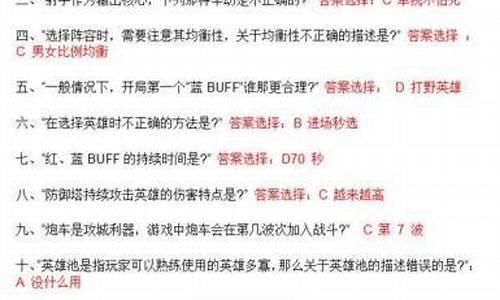 王者荣耀选择题带答案_王者荣耀选择题目及答案最新